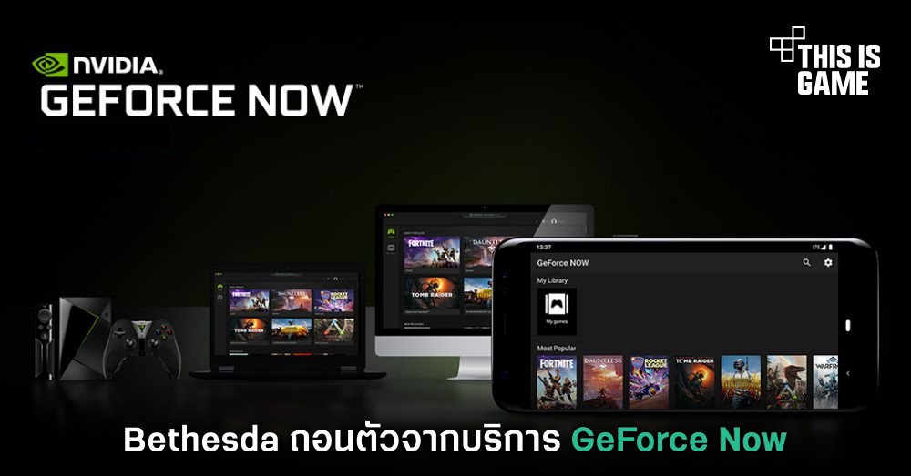 ไปอีกราย! Bethesda Softworks ถอนตัวจากบริการ GeForce Now 1 ไปอีกราย! Bethesda Softworks ถอนตัวจากบริการ GeForce Now