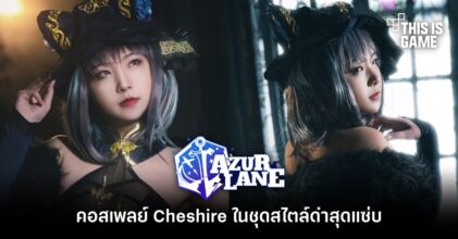 คอสเพลย์ Cheshire จาก Azur Lane ในสไตล์ชุดดำสุดแซ่บ