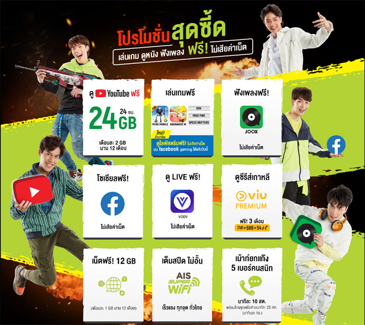 AIS One-2-Call! ZEED SIM มันส์สุด ทีนสุดกับ ซี้ดซิม ซิมเพื่อสายเกม 2 AIS One-2-Call! ZEED SIM มันส์สุด ทีนสุดกับ ซี้ดซิม ซิมเพื่อสายเกม
