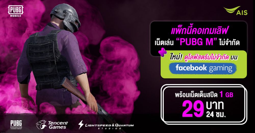 AIS เสิร์ฟแพ็กสุดคุ้ม เอาใจคอเกม กับเหมา เหมา eSports