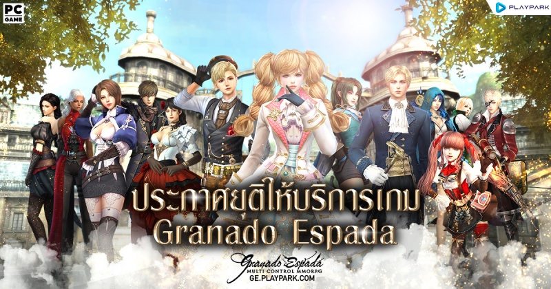 Granado Espada ประกาศยุติให้บริการ