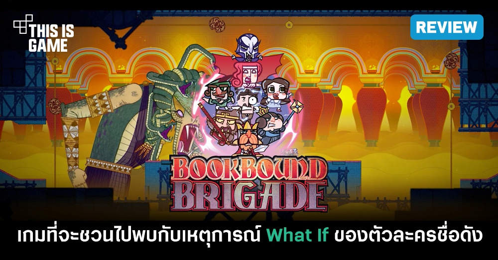 [รีวิว] Bookbound Brigade จงลืมทุกอย่างของตำนานที่เคยได้ยินมา