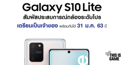 Samsung ประเทศไทยเตรียมเปิดตัว Galaxy S10 Lite เร็ว ๆ นี้