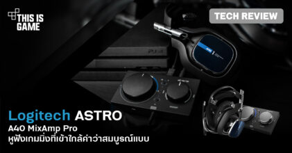 [รีวิว] Logitech ASTRO A40 MixAmp Pro หูฟังเกมมิ่งที่เข้าใกล้คำว่าสมบูรณ์แบบ