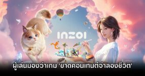 inZOI Lacks Life Content