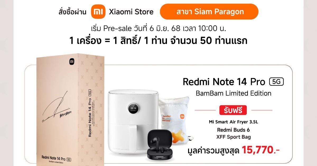 Redmi Note 14 Pro 5G BamBam Limited Edition พร้อมให้คุณสั่งซื้อล่วงหน้าในระหว่างวันที่ 6-11 มิถุนายน 2568 1 Redmi Note 14 Pro 5G BamBam Limited Edition พร้อมให้คุณสั่งซื้อล่วงหน้าในระหว่างวันที่ 6-11 มิถุนายน 2568