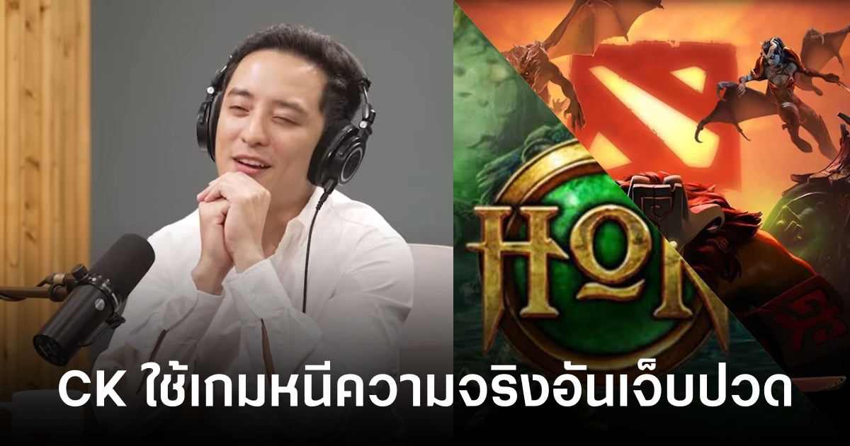 CK Fastwork เล่าอดีตติดเกม "ผมก็เป็นมนุษย์ ผมก็เจ็บปวด" 1 CK
