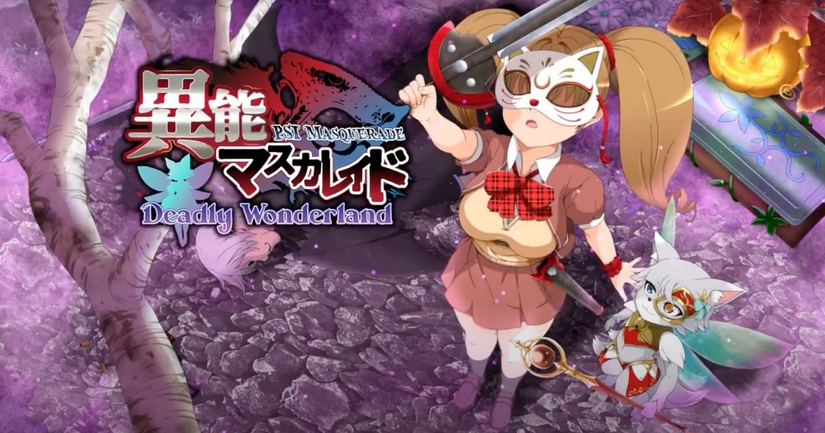 PSI Masquerade DW เปิดให้ลงทะเบียนล่วงหน้าบนสโตร์ไทยแล้ว 1 PSI Masquerade DW