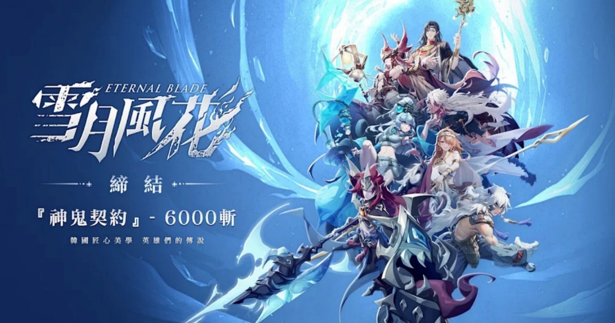 Eternal Blade เปิดให้บริการบนสโตร์ไต้หวันแล้ว 1 Eternal Blade
