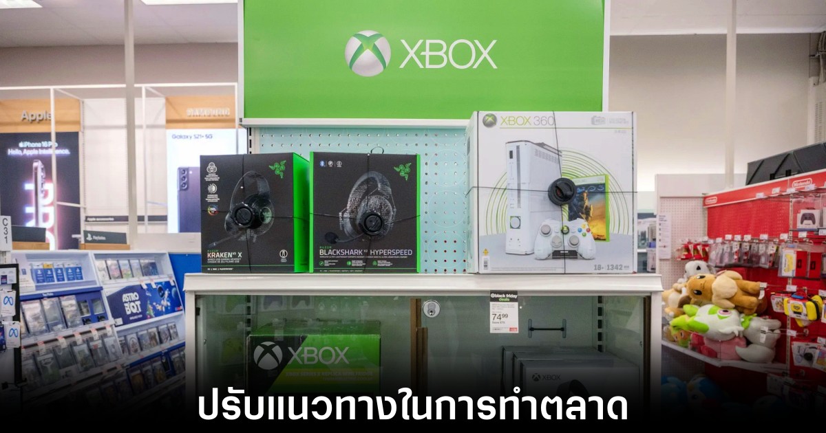 Microsoft เตรียมปรับทัพใหญ่อาจเลิกขาย Xbox ในยุโรปบางประเทศ 1 microsoft-xbox-leave-europe
