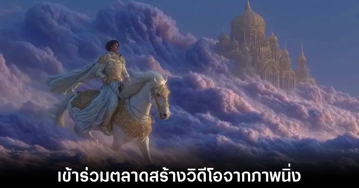 Midjourney เปิดตัวโมเดลสร้างวิดีโอ AI รุ่นแรก 1 nidjourney-video-creator-tools