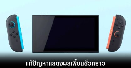 nintendo-switch-2-battery-fix