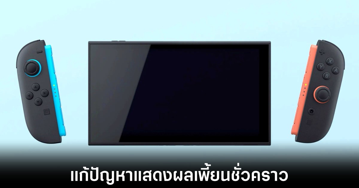 nintendo-switch-2-battery-fix