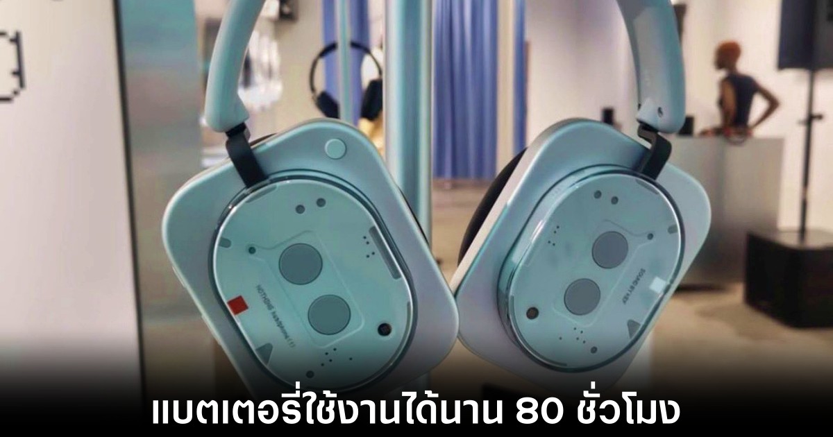 Nothing เตรียมเปิดตัวหูฟังแบบ Over-Ear รุ่นแรก 1 nothing-headphone-1-leaks