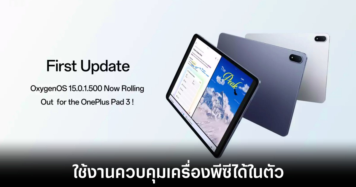 OnePlus Pad 3 อัปเดตใหญ่ใช้เป็นตัวกลางควบคุม Windows PC ได้แล้ว 1 oneplus-oxygenos-remote-control