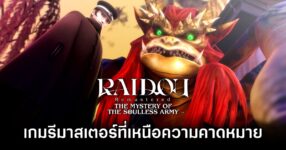 Raidou Remastered The Mystery of the Soulless Army