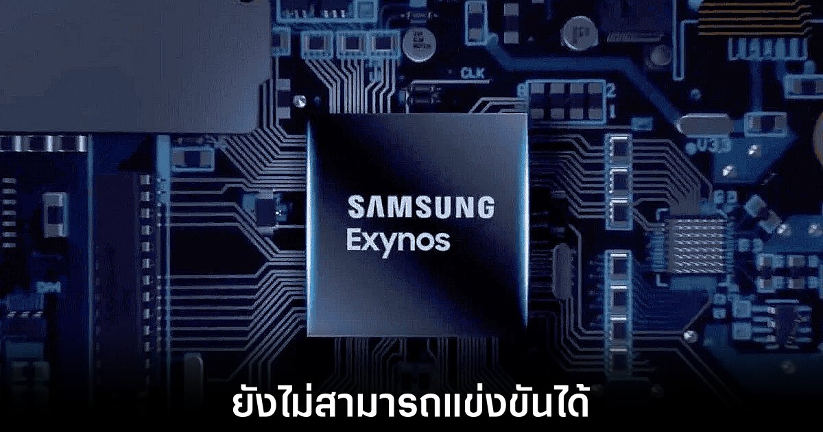 Exynos 2600 อาจยังสู้ Snapdragon และ Dimensity ไม่ได้ 1 samsung-exynos-2600-leaks