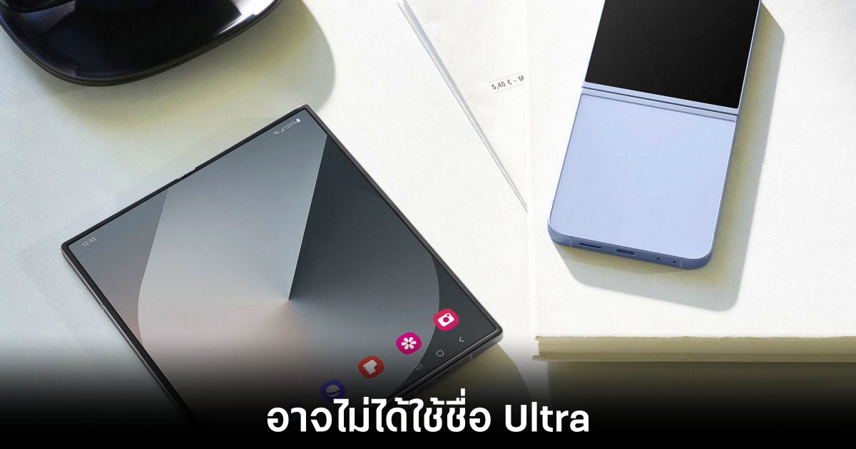 Samsung Galaxy Z Fold7 อาจไม่ได้ชื่อ Ultra อย่างที่คาด 1 samsung-galaxy-z-fold7-rumors-leaks