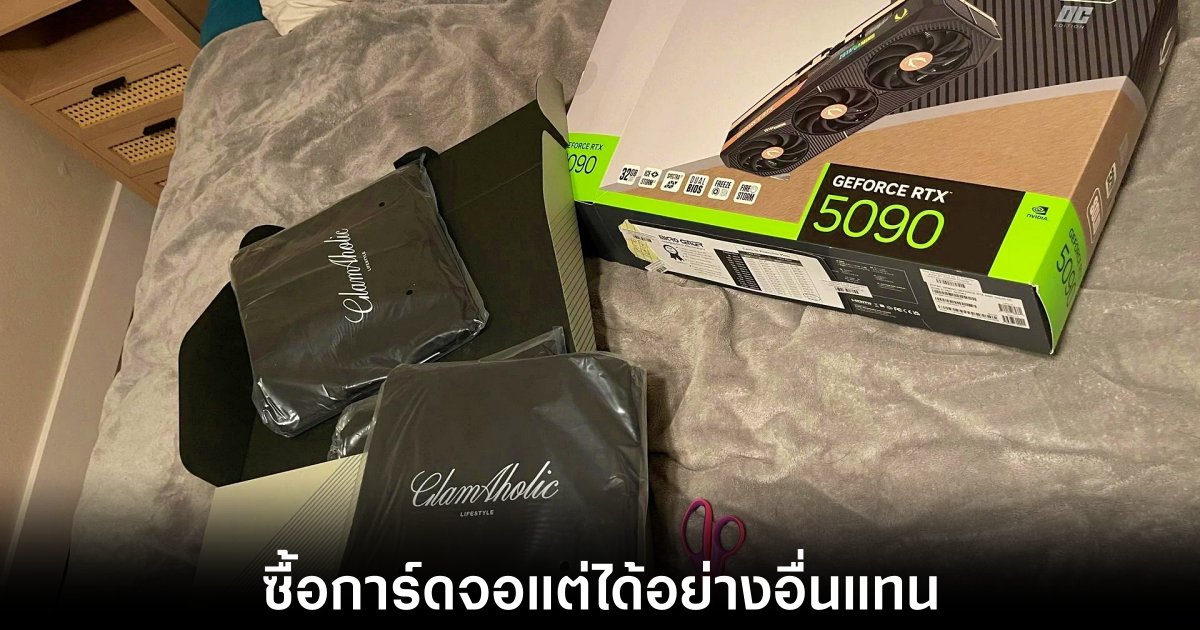 ผู้ซื้อ RTX 5090 ที่ Micro Center พบของในกล่องหาย หลังถูกเปลี่ยนตั้งแต่โรงงานในจีน 1 zotac-rtx-5090-loss-package