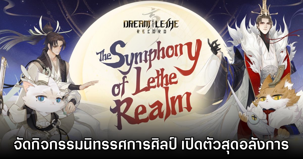 VNGGames และ NetEase ประกาศกิจกรรมเปิดตัวสุดอลังการสำหรับ Dream and Lethe Record 1 VNGGames และ NetEase ประกาศกิจกรรมเปิดตัวสุดอลังการสำหรับ Dream and Lethe Record