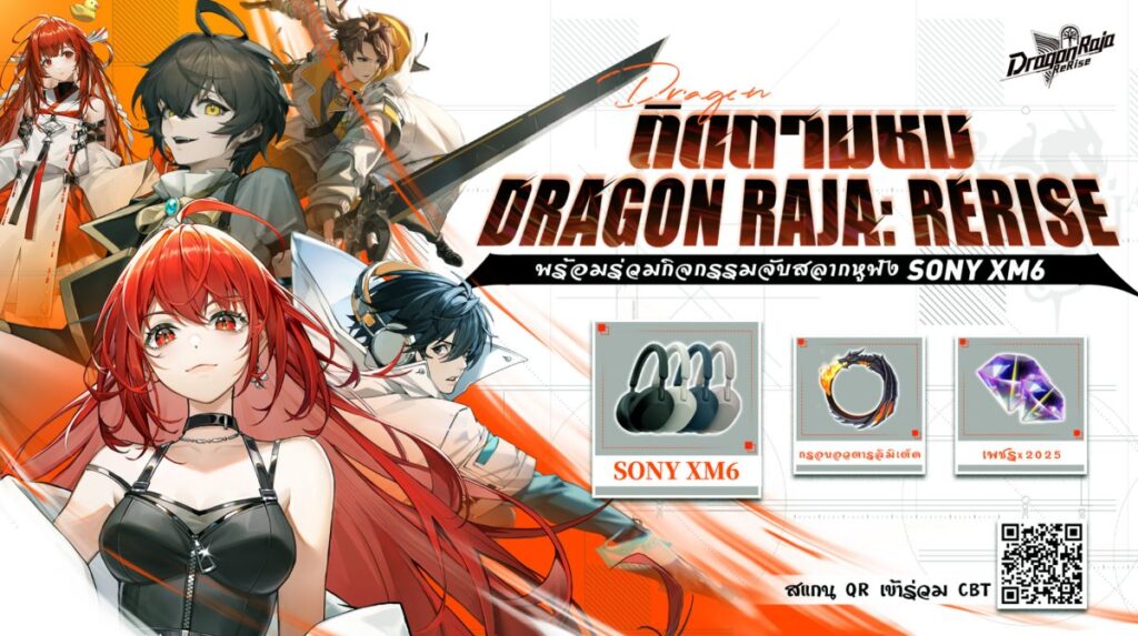 ซีรีส์เกมมือถือสุดปังระดับโลก Dragon Raja เปิดตัวภาคต่อใหม่ล่าสุด "Dragon Raja: ReRise" 4 ซีรีส์เกมมือถือสุดปังระดับโลก Dragon Raja เปิดตัวภาคต่อใหม่ล่าสุด "Dragon Raja: ReRise"