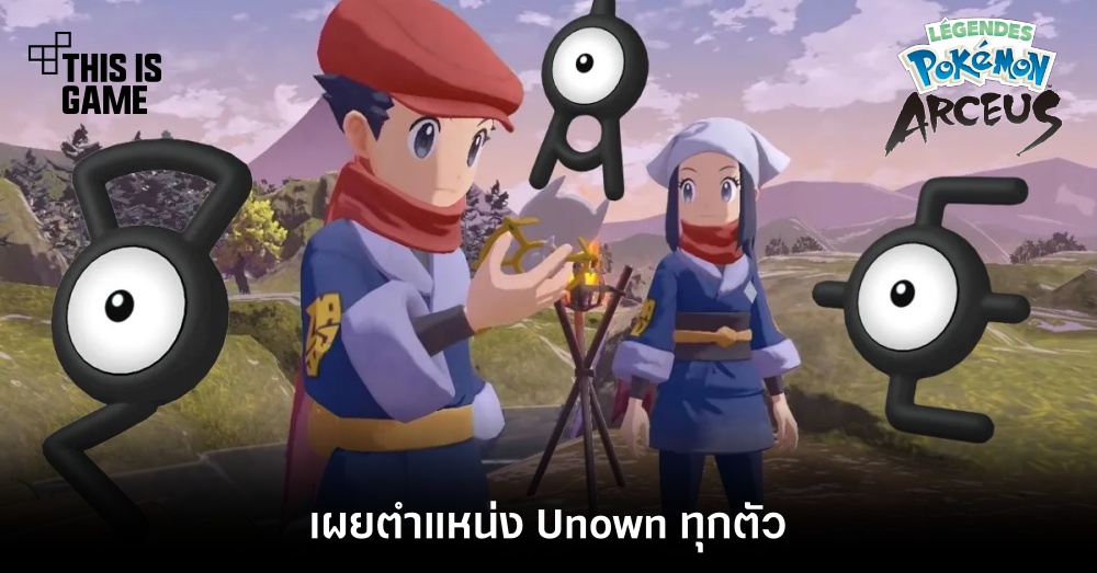 Pokemon Legends: Arceus - เผยตำแหน่ง Unown ทุกตัว