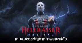เปิดตำนานสยอง Clive Barker’s Hellraiser Revival อย่างเป็นทางการ