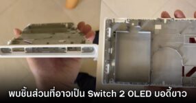 เริ่มแล้ว! รายงานเผย เริ่มพบการผลิตชิ้นส่วน Switch 2 OLED ในโรงงานจีน