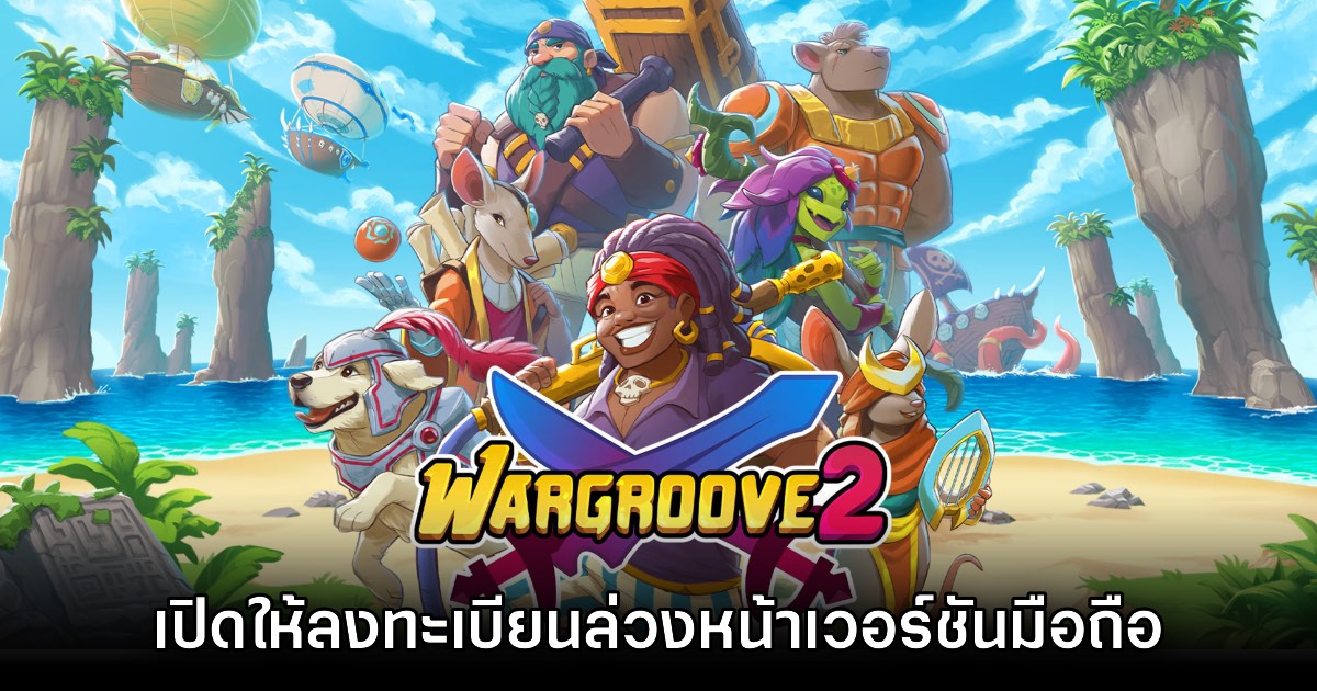 Wargroove 2 เปิดลงทะเบียนล่วงหน้าบนสโตร์ไทยแล้ว 1 Wargroove 2 เปิดลงทะเบียนล่วงหน้าบนสโตร์ไทยแล้ว