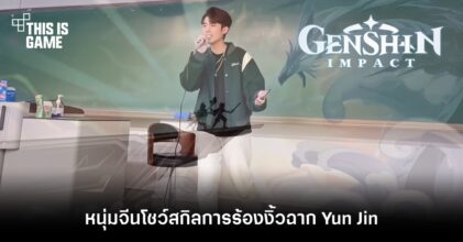 หนุ่มจีนโชว์สกิลการร้องงิ้วจาก Genshin Impact