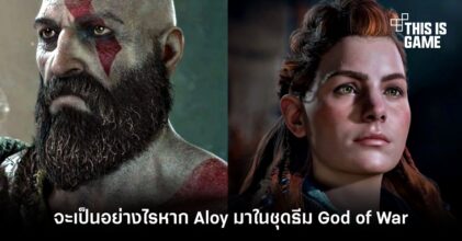 จะเป็นอย่างไรหาก Aloy มาในชุดธีม God of War