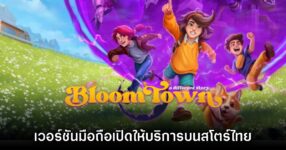Bloomtown: A Different Story เปิดให้บริการบนสโตร์ไทยแล้ว