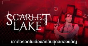 Scarlet Lake ปล่อยเดโมให้ทดลองเล่นฟรีแล้ว