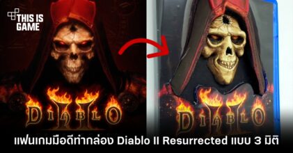 แฟนเกมมือดีทำกล่อง Diablo II Resurrected แบบ 3 มิติ