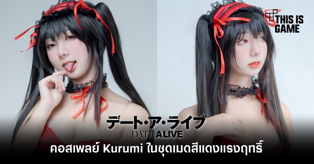 คอสเพลย์ Kurumi จาก Date a Live ในชุดเมดสีแดงแรงฤทธิ์ 1 คอสเพลย์ Kurumi จาก Date a Live ในชุดเมดสีแดงแรงฤทธิ์