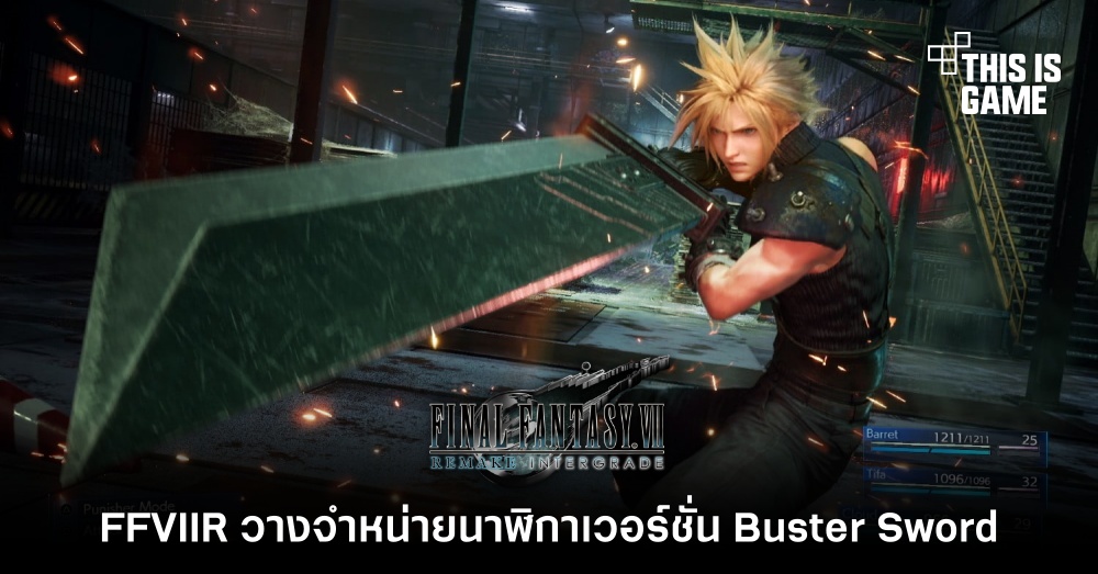 FFVIIR วางจำหน่ายนาฬิกาเวอร์ชั่น Buster Sword