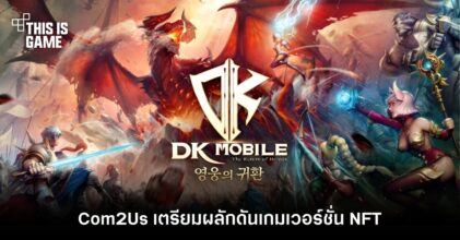 Com2Us เตรียมส่ง DK Mobile ลุยทั่วโลก