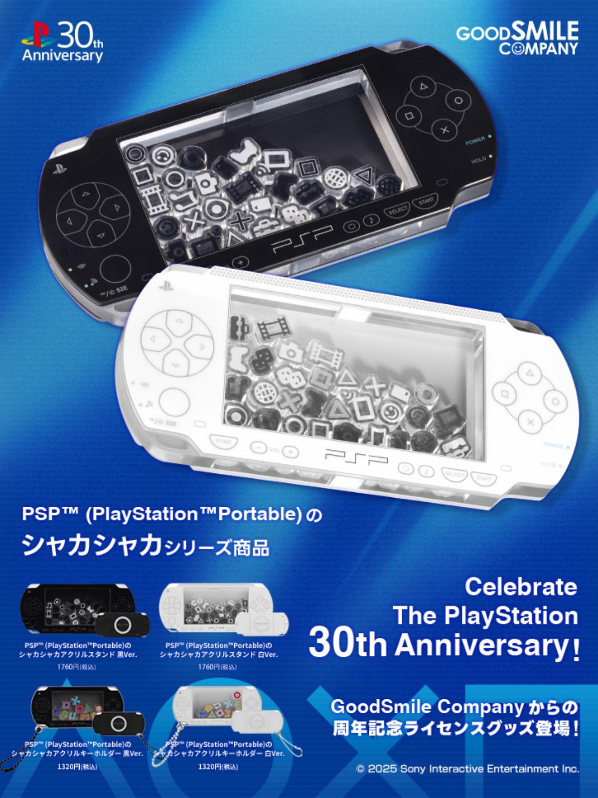 Good Smile เปิดตัวพวงกุญแจ PSP สุดเท่ฉลอง 30 ปีแบรนด์ PlayStation 2 Good Smile เปิดตัวพวงกุญแจ PSP สุดเท่ฉลอง 30 ปีแบรนด์ PlayStation