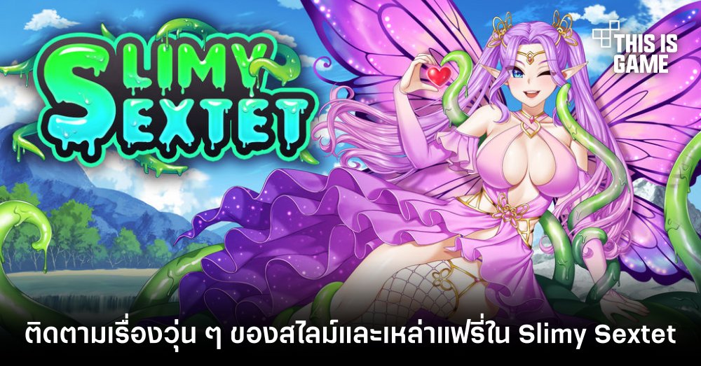 ติดตามเรื่องวุ่น ๆ ของสไลม์และเหล่าแฟรี่ใน 'Slimy Sextet' 1 ติดตามเรื่องวุ่น ๆ ของสไลม์และเหล่าแฟรี่ใน 'Slimy Sextet'