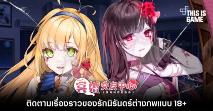 ติดตามเรื่องราวของรักนิรันดร์ต่างภพแบบ 18+ ใน Ghost Marriage Matchmaking