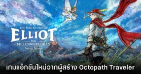 The Adventure of Elliot: The Millennium Tales เปิดตัวอย่างเป็นทางการ