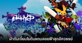 Awaysis เกมตะลุยดันเจี้ยนในดินแดนลอยฟ้าสุดอัศจรรย์