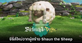 เปิดตัวซีรีส์อนิเมชันใหม่สุดน่ารัก Pokémon Tales: The Misadventures Of Sirfetch’d & Pichu