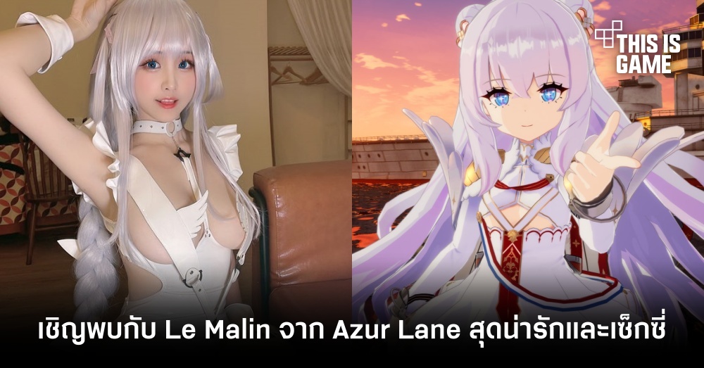 เชิญพบกับ Le Malin จาก Azur Lane สุดน่ารักและเซ็กซี่