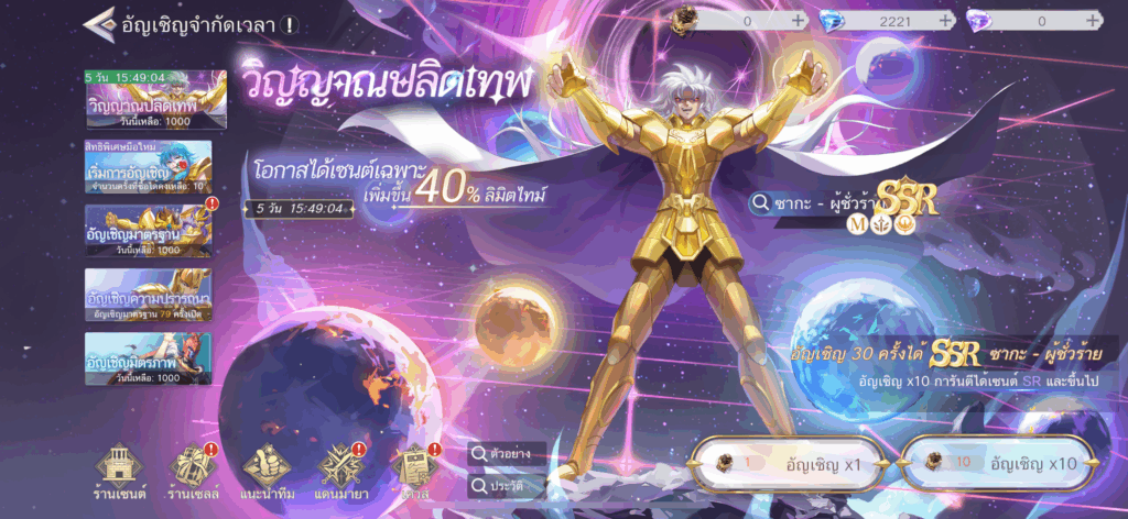 5 เหตุผลที่แฟนเซนต์เซย่าต้องเล่น Saint Seiya EX 7 5 เหตุผลที่แฟนเซนต์เซย่าต้องเล่น Saint Seiya EX
