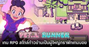 Petal Runner เกม RPG ธีมไซเบอร์พังก์ในกราฟิกแบบ 8-bit สไตล์เกมบอย