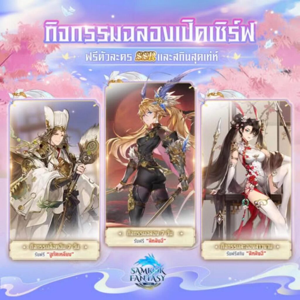 Samkok Fantasy: Isekai Kingdom เปิดให้บริการแล้วในไทยวันนี้ 5 Samkok Fantasy: Isekai Kingdom เปิดให้บริการแล้วในไทยวันนี้