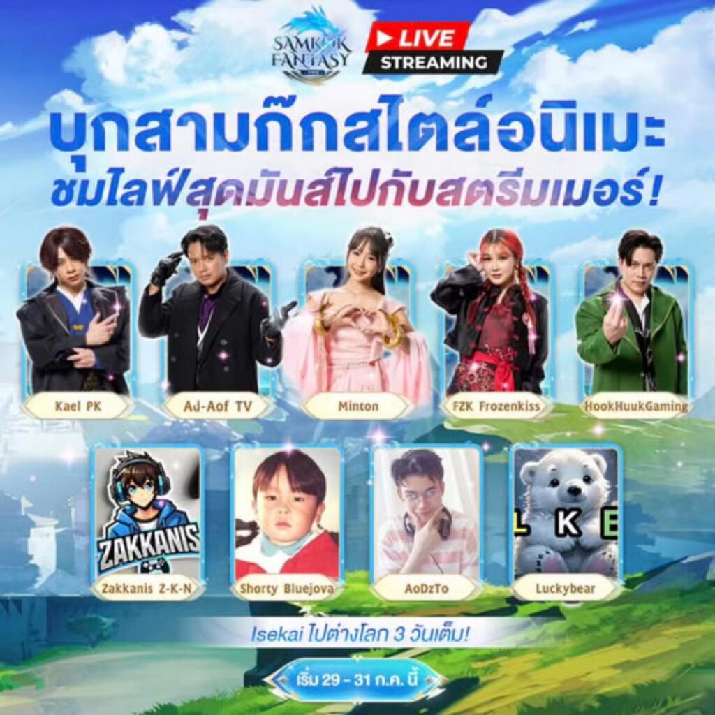 Samkok Fantasy: Isekai Kingdom เปิดให้บริการแล้วในไทยวันนี้ 6 Samkok Fantasy: Isekai Kingdom เปิดให้บริการแล้วในไทยวันนี้
