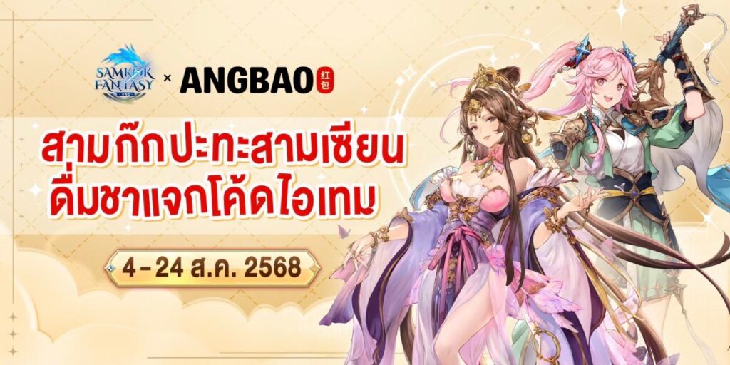 Samkok Fantasy: Isekai Kingdom เปิดให้บริการแล้วในไทยวันนี้ 7 Samkok Fantasy: Isekai Kingdom เปิดให้บริการแล้วในไทยวันนี้