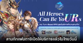 Samkok Fantasy: Isekai Kingdom เปิดให้บริการแล้วในไทยวันนี้